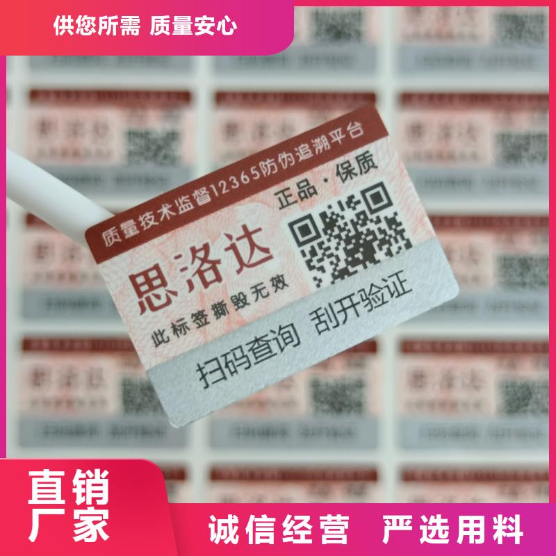 防伪不干胶标签印刷｜电码防伪商标印刷