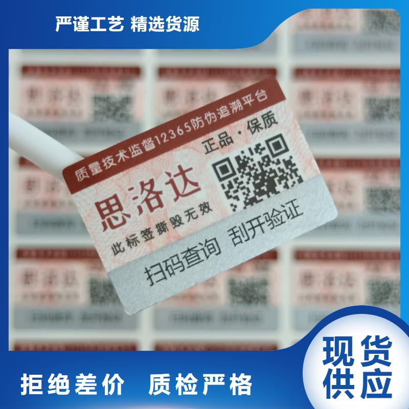 防伪不干胶标签印刷｜不干胶防伪商标印刷