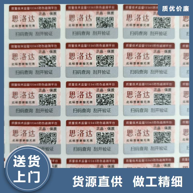 防伪标签印刷公司｜易碎防伪商标印刷