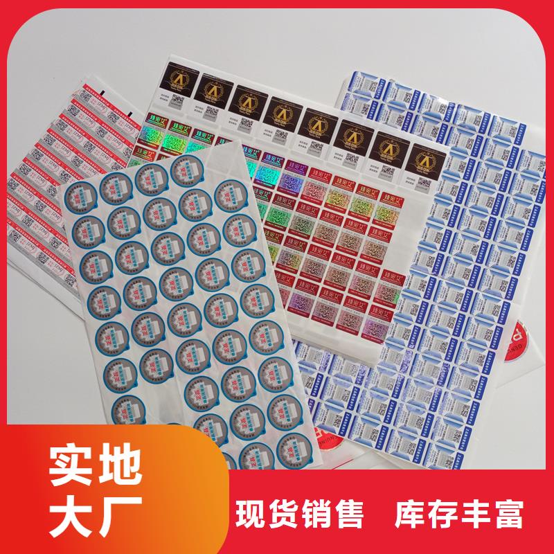 二维码防伪标签【防伪提货券制作】现货充足