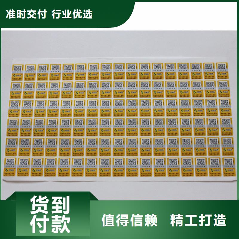 二维码防伪标签厂家型号齐全