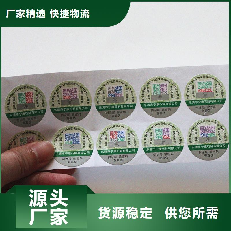 二维码防伪标签闪电发货