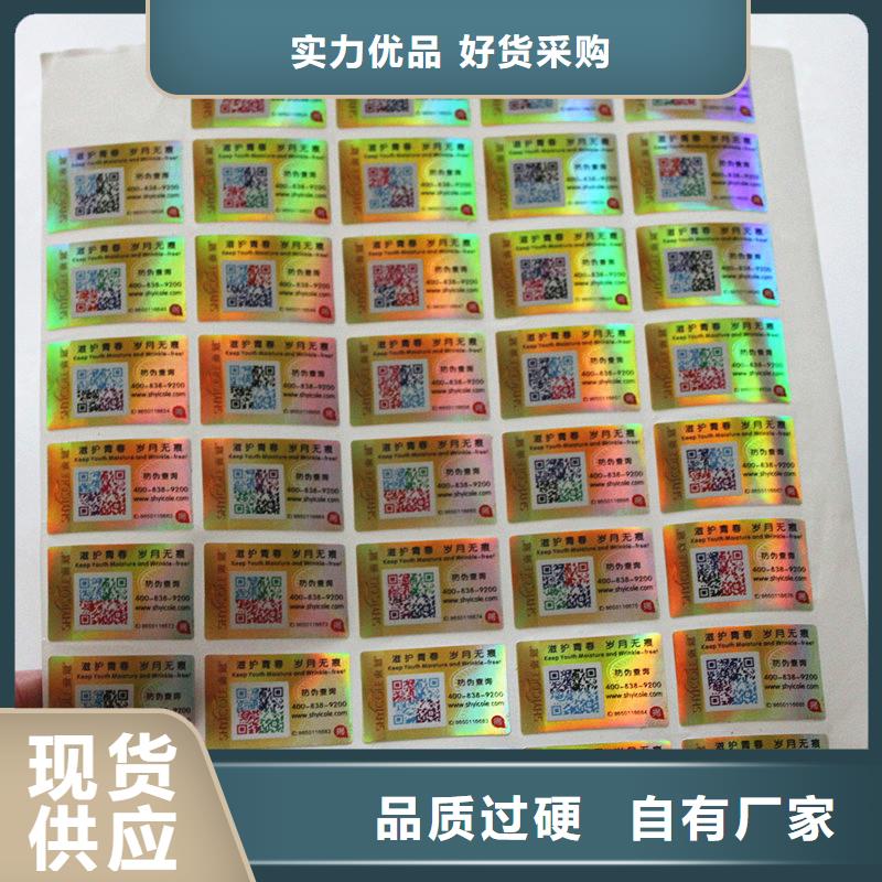 二维码防伪标签原厂制造