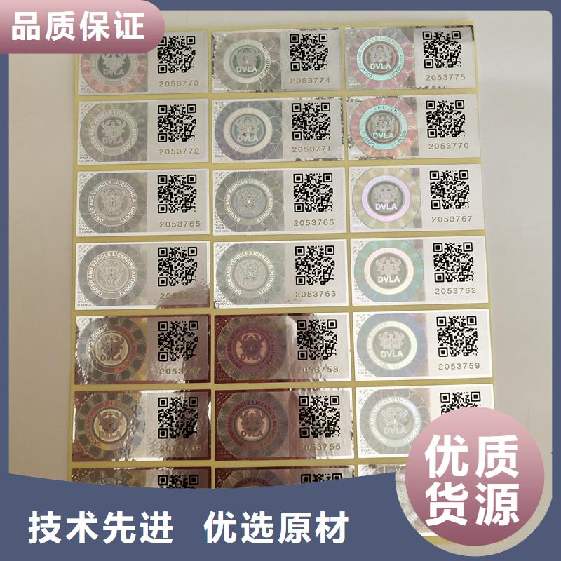 彩色二维码防伪标签制作印刷