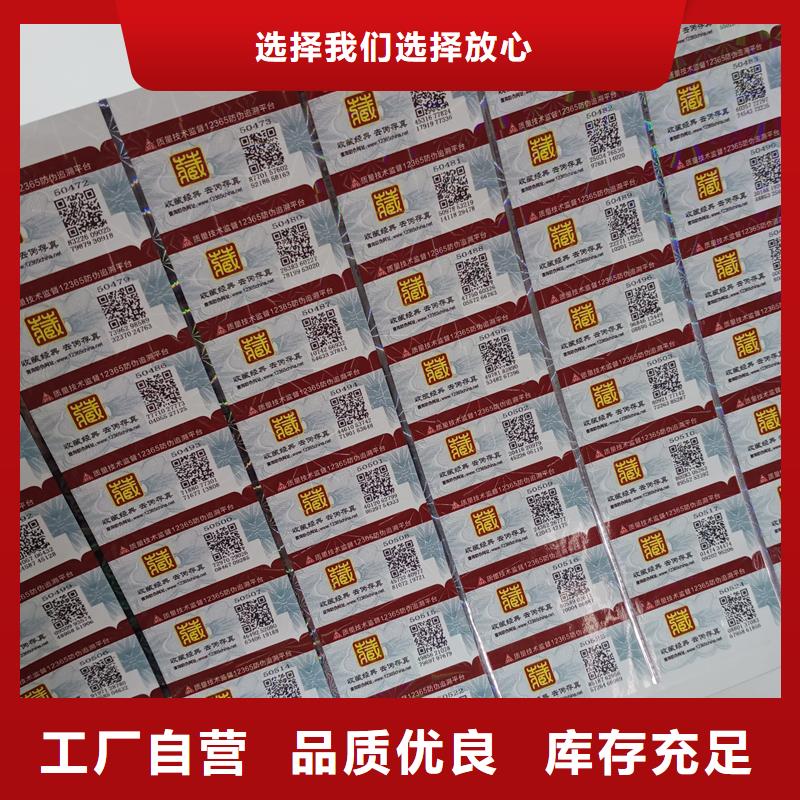【防伪标识】收藏印刷款式多样