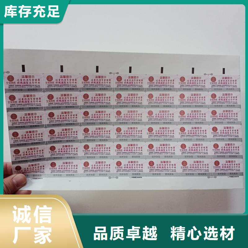 防伪标识好产品放心购