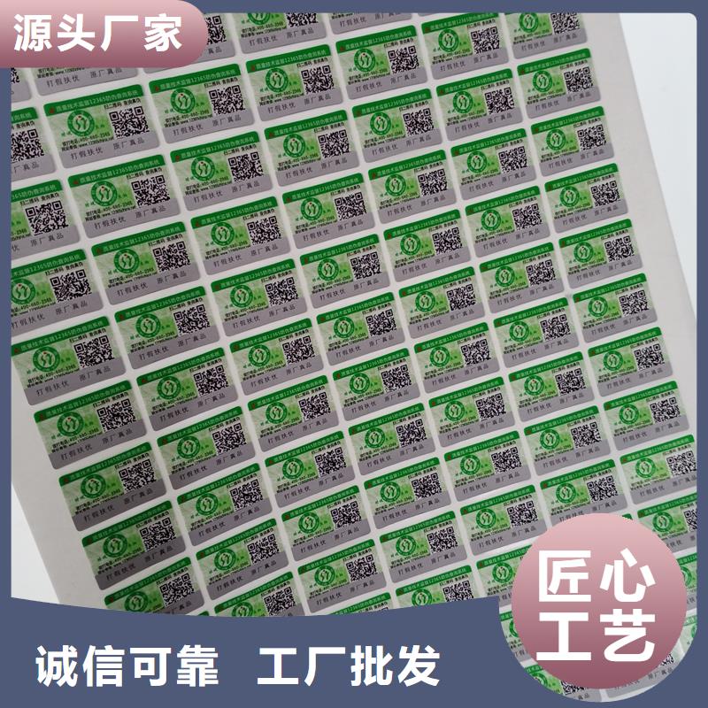 防伪标识用心制造