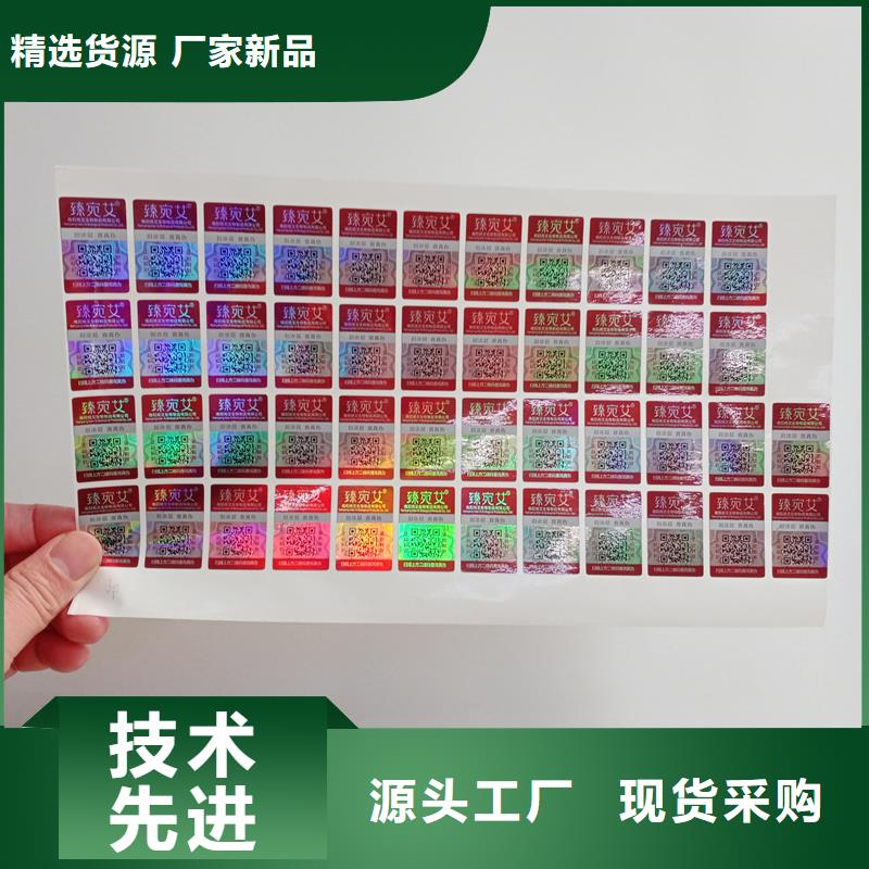  防伪标识精挑细选好货