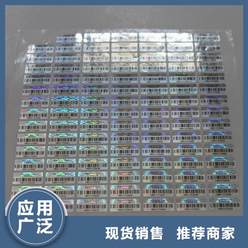 防伪商标 防伪订制厂家厂家直销