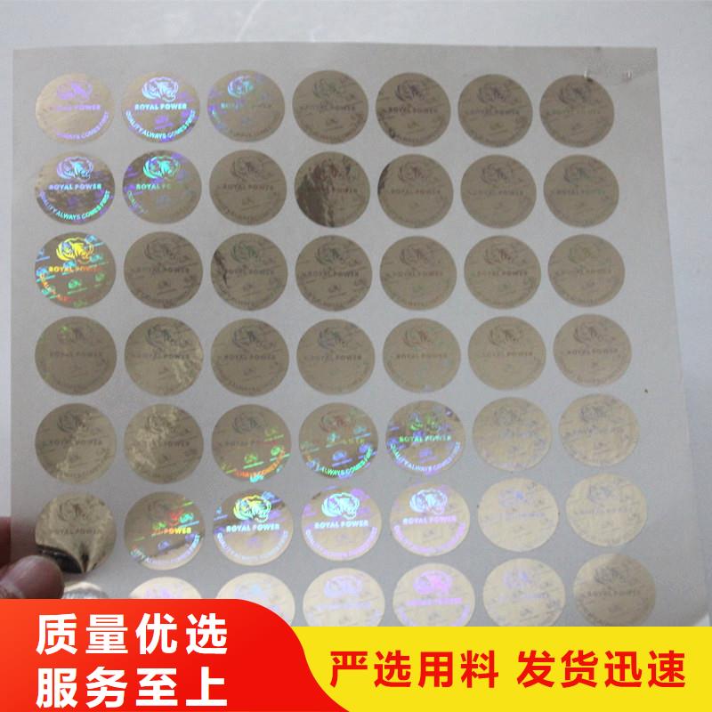 防伪商标品质值得信赖