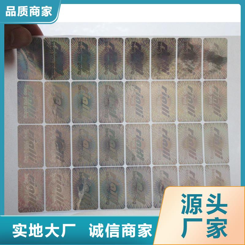防伪商标源头厂家量大价优