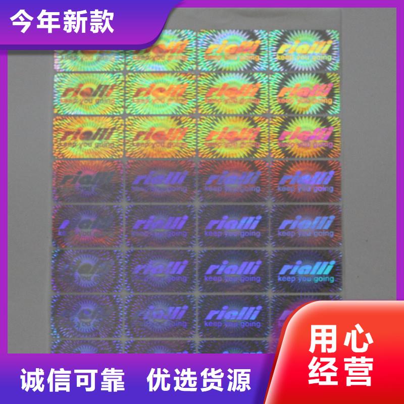 防伪商标厂家十分靠谱