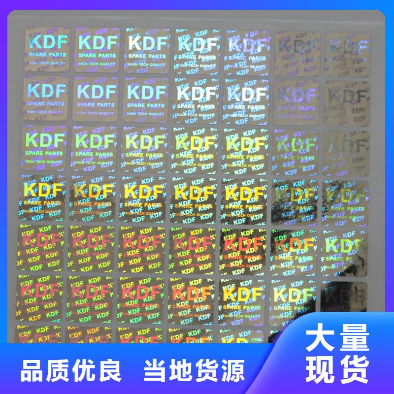 防伪商标防伪定做高品质诚信厂家