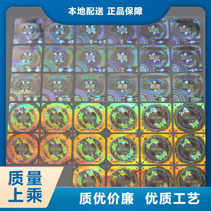 防伪商标厂家直销规格多样