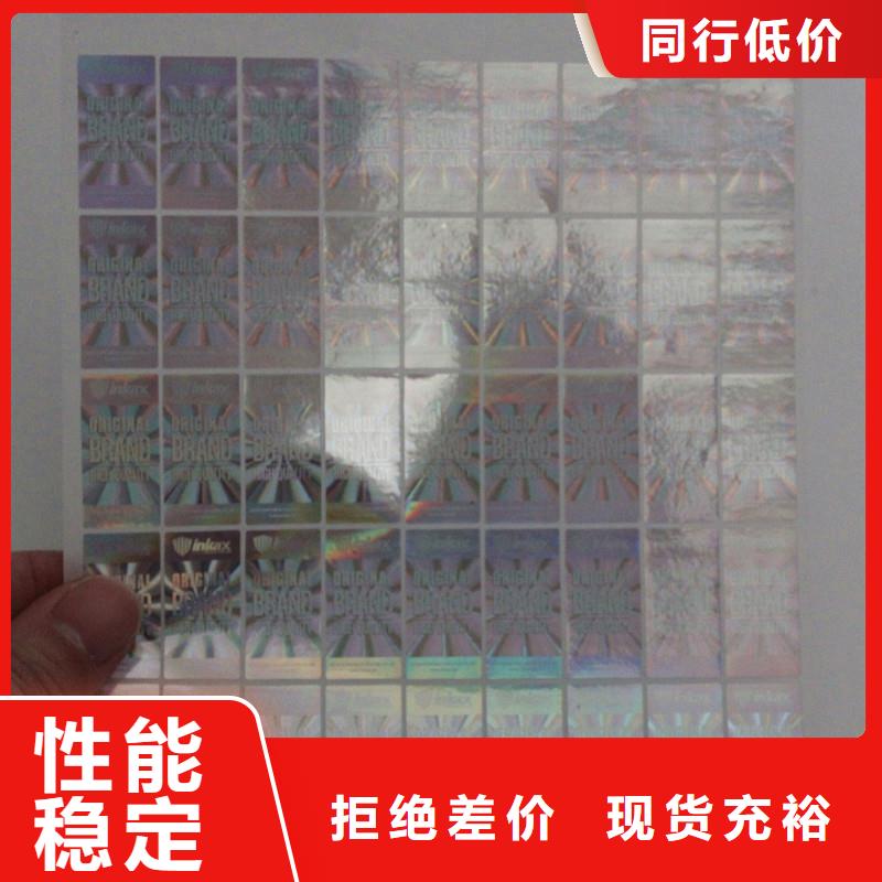 防伪商标好货直供