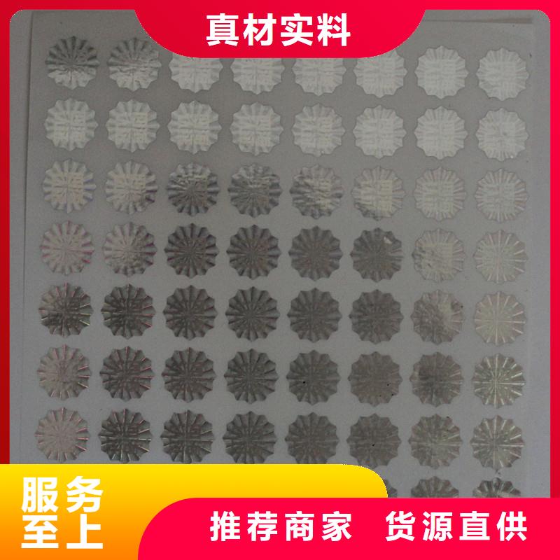 防伪商标真材实料加工定制