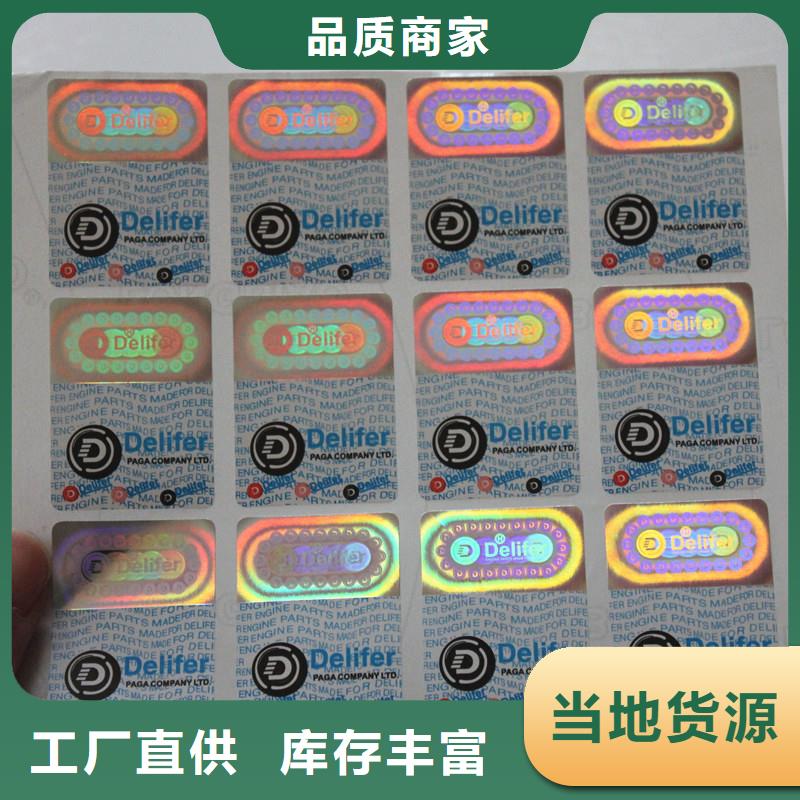 防伪商标诚信经营