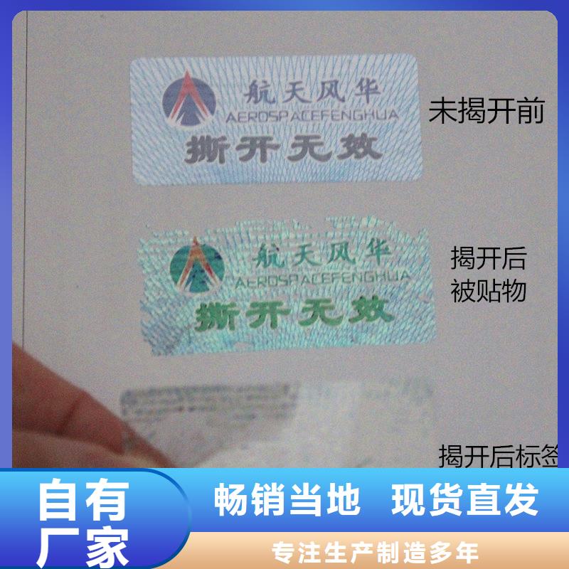 防伪商标海量货源