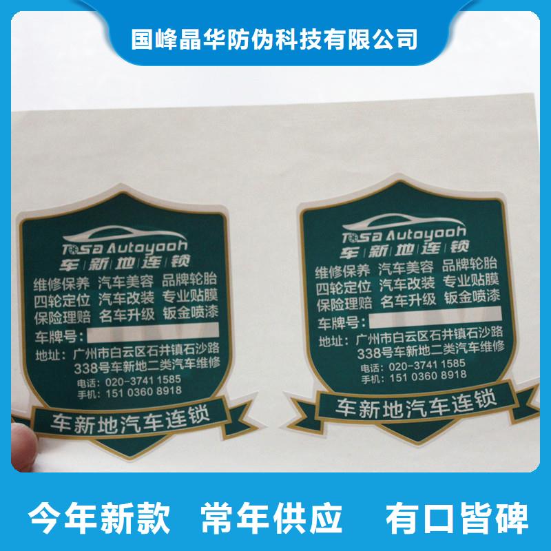 防伪商标诚信经营质量保证