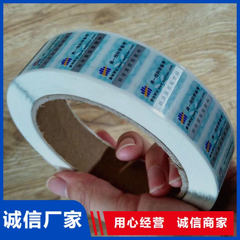  防伪商标多年经验值得信赖