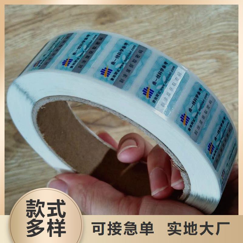  防伪商标经验丰富质量放心
