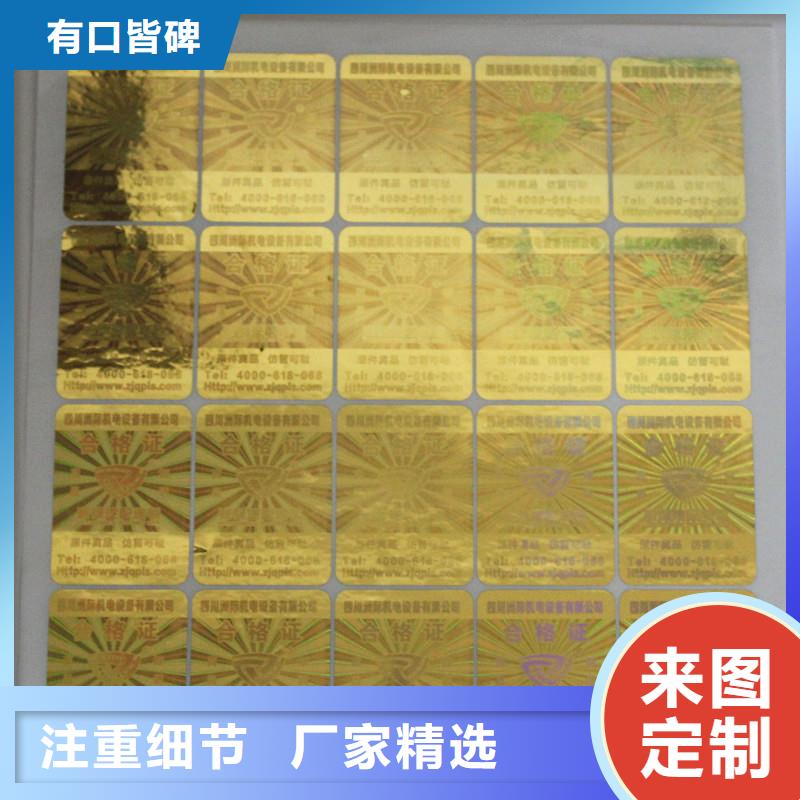  防伪商标精益求精
