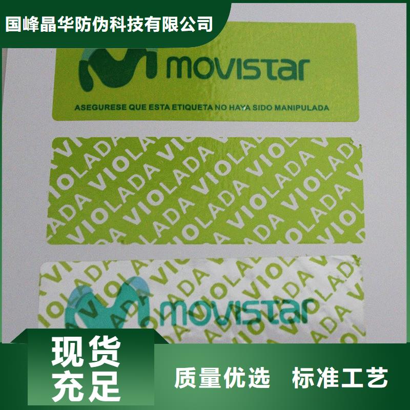  防伪商标符合行业标准
