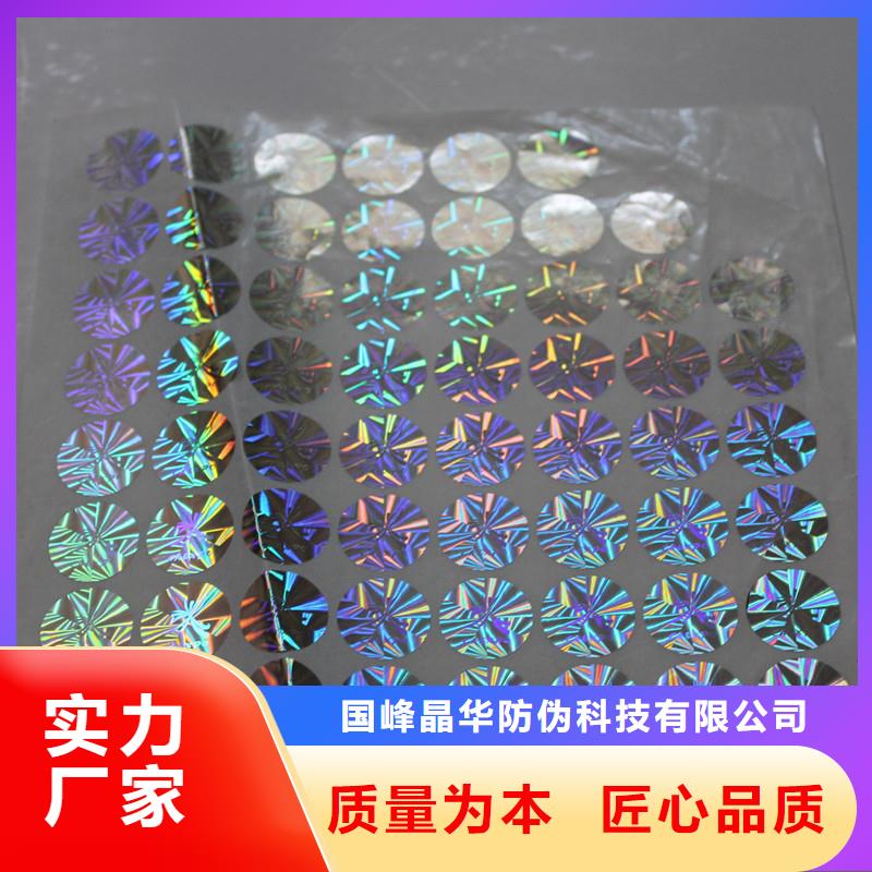  防伪商标精选货源