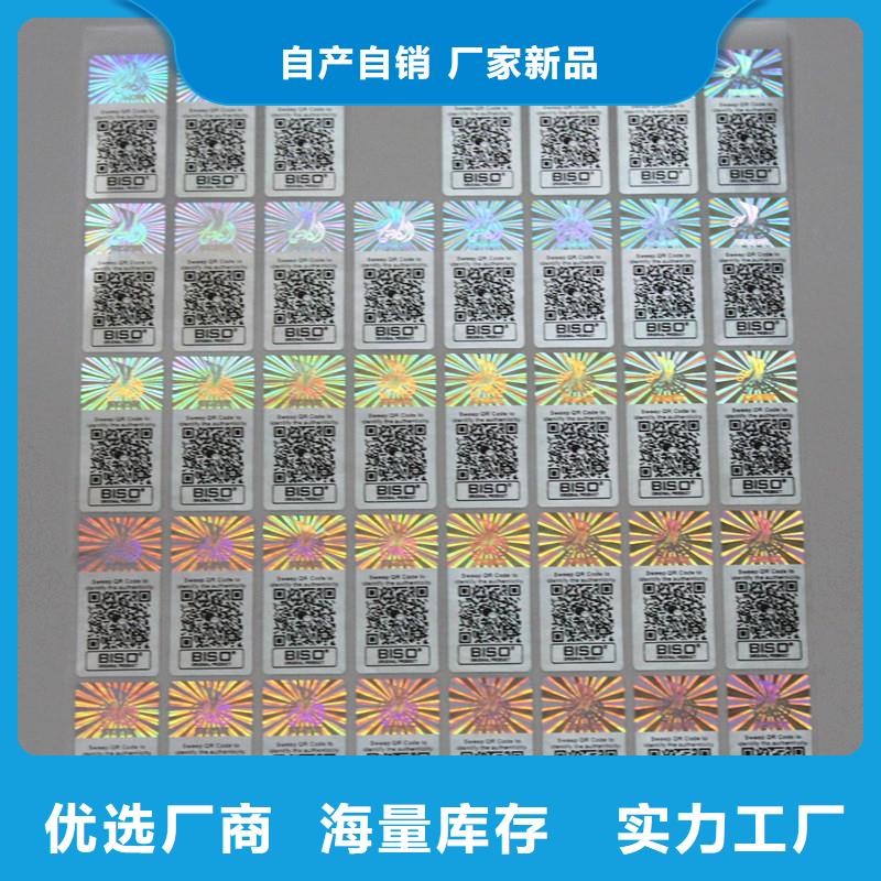 防伪商标按需定做
