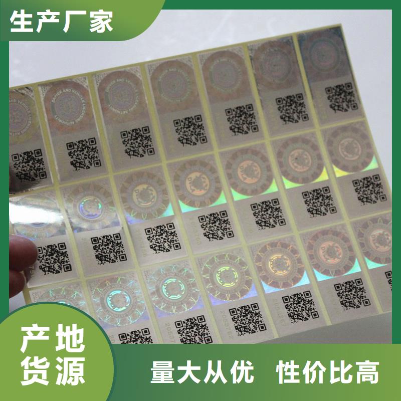 防伪商标真材实料加工定制