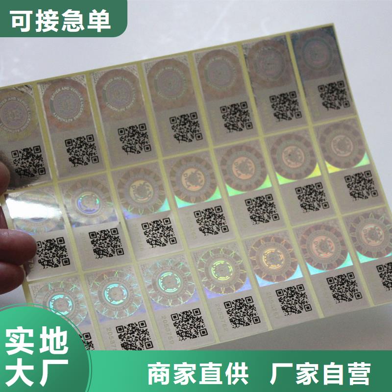 防伪商标防伪生产设计制造销售服务一体