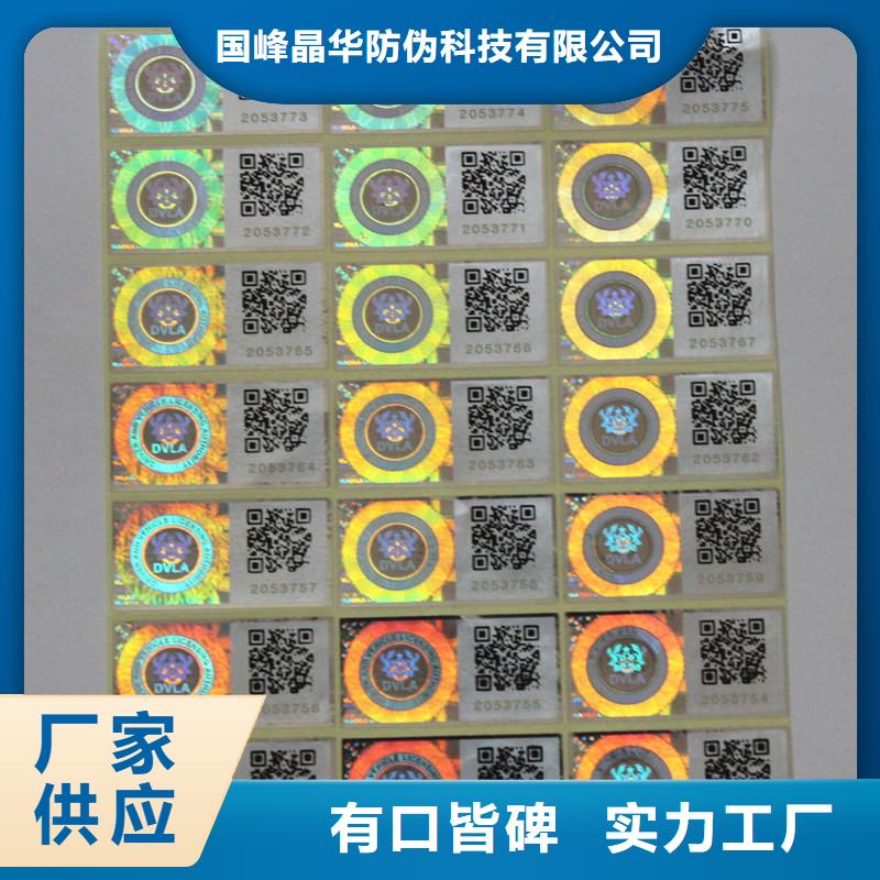  防伪商标精益求精