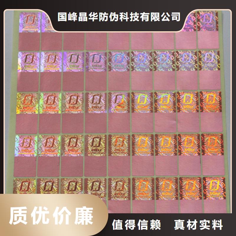 防伪商标规格齐全实力厂家