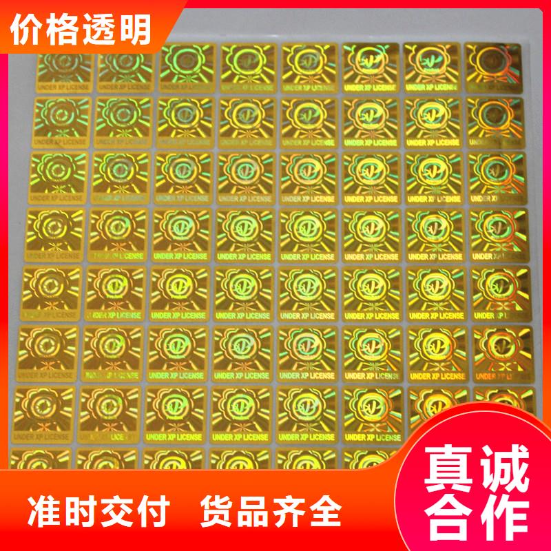 防伪商标定制定做