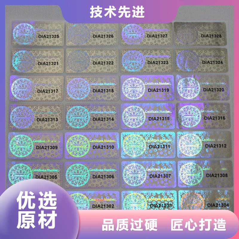防伪商标 防伪订制厂家厂家直销