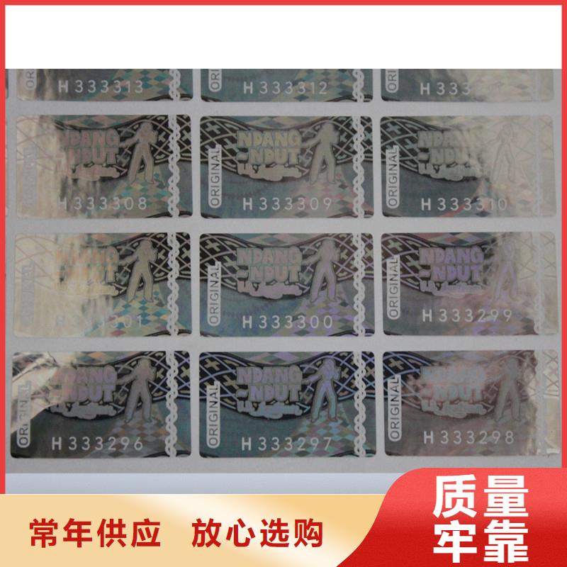 防伪商标来图定制量大从优
