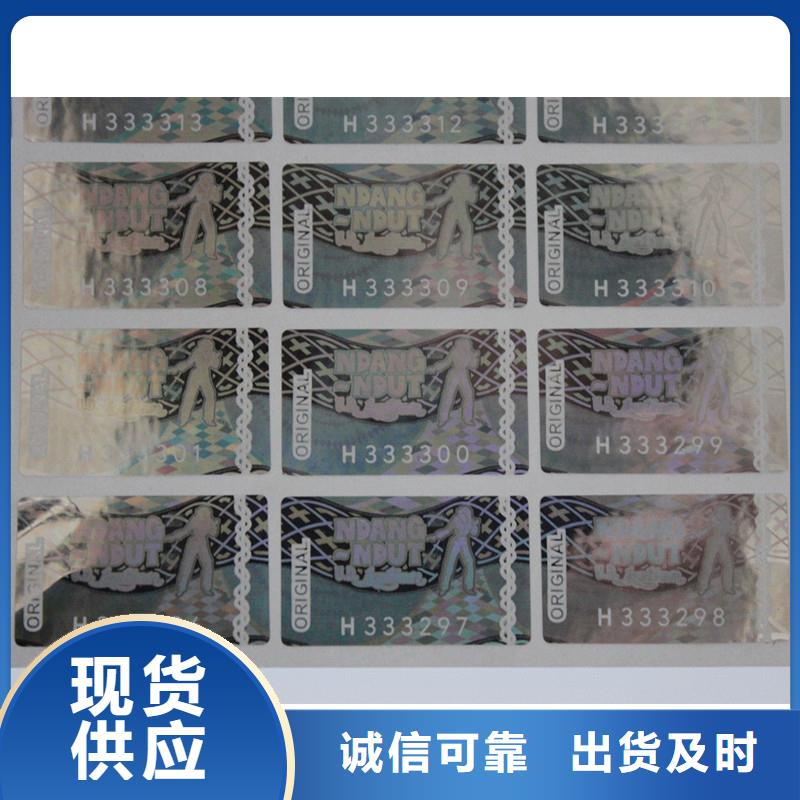 防伪商标供您所需