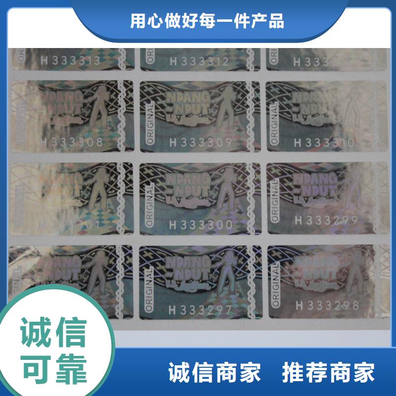  防伪商标多年经验值得信赖