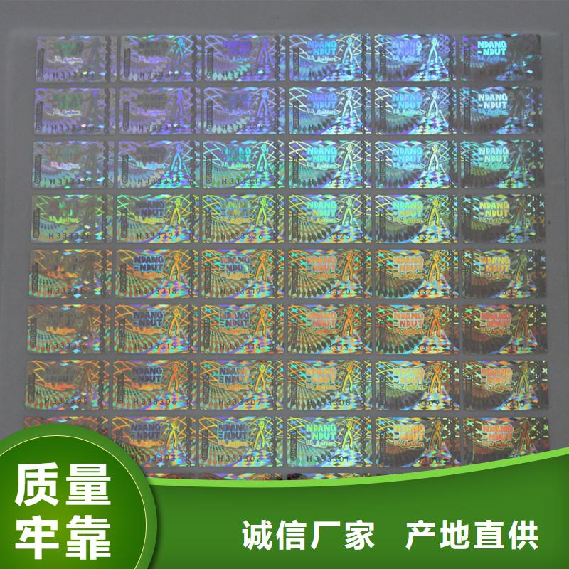 防伪商标厂家十分靠谱