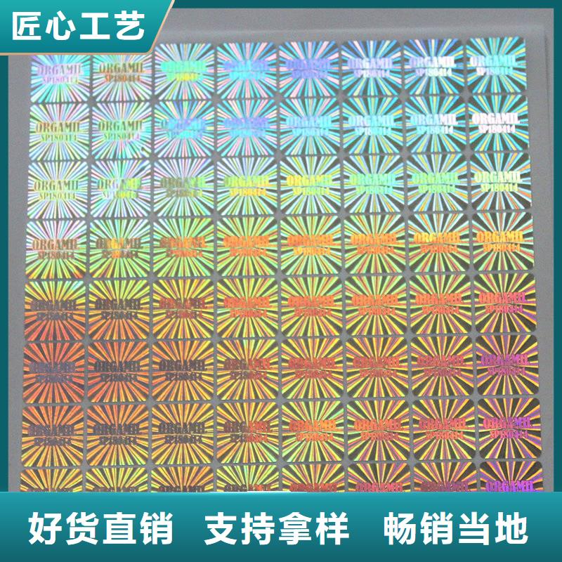 防伪商标畅销当地
