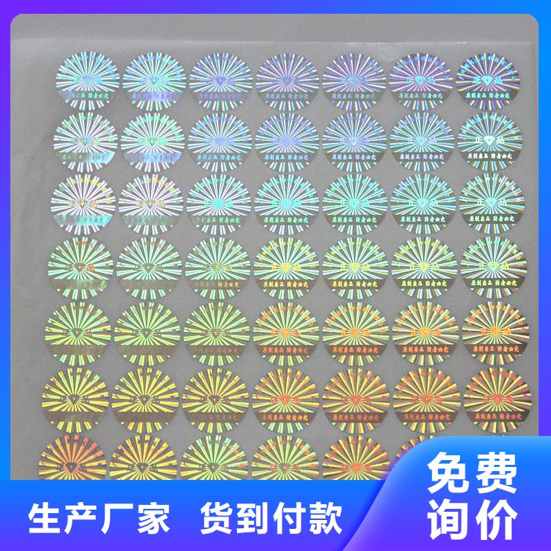 防伪商标当日价格