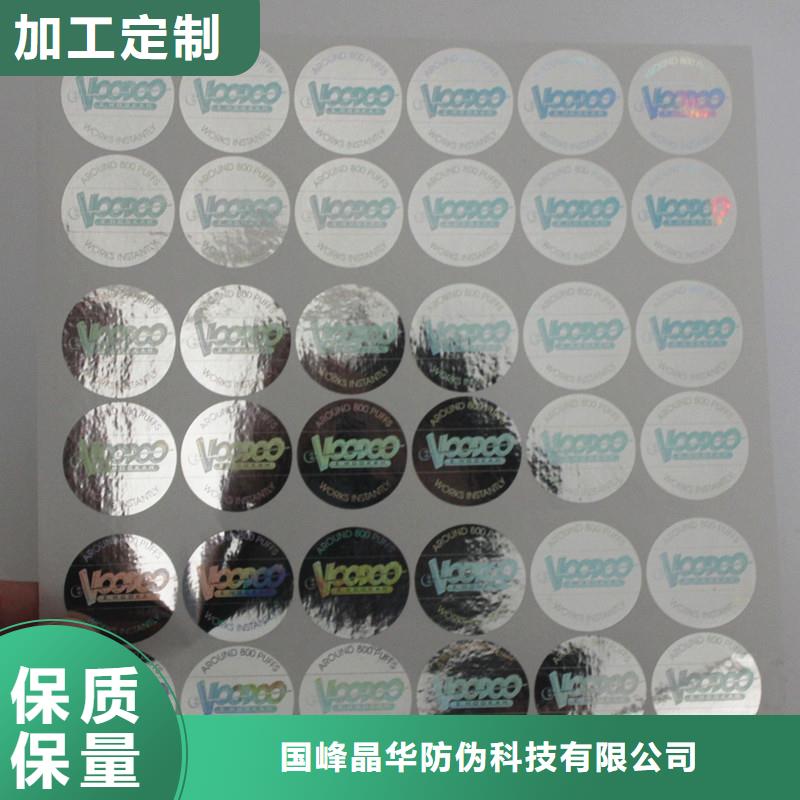 防伪商标质量优选
