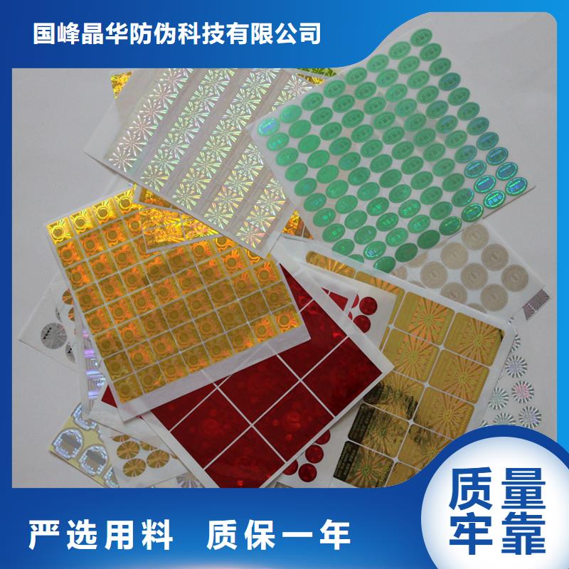 防伪商标有实力有经验