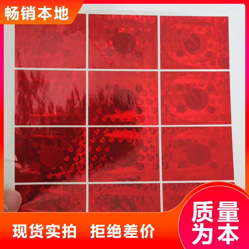  防伪商标现货交易