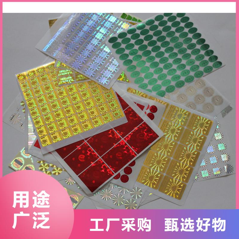防伪商标高质量高信誉