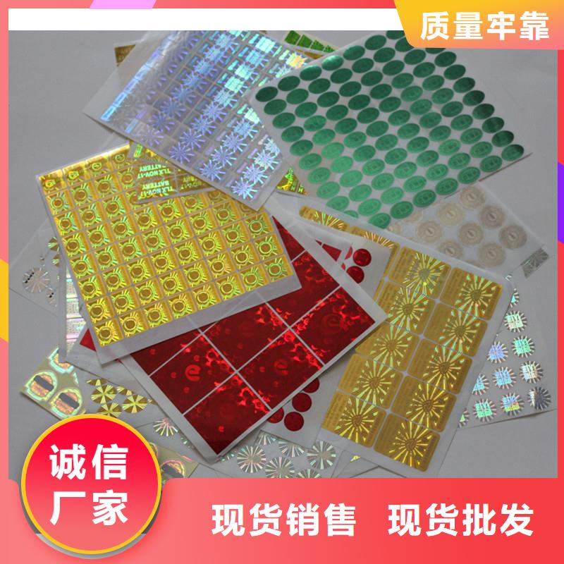防伪商标制造生产销售