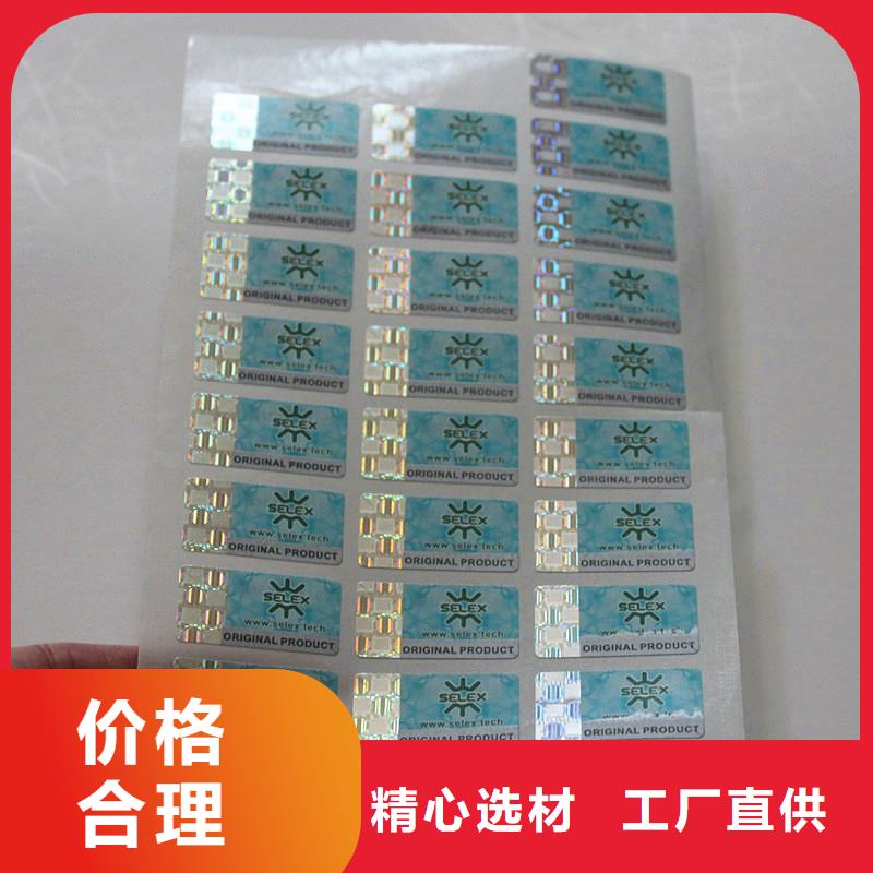 防伪商标做工细致