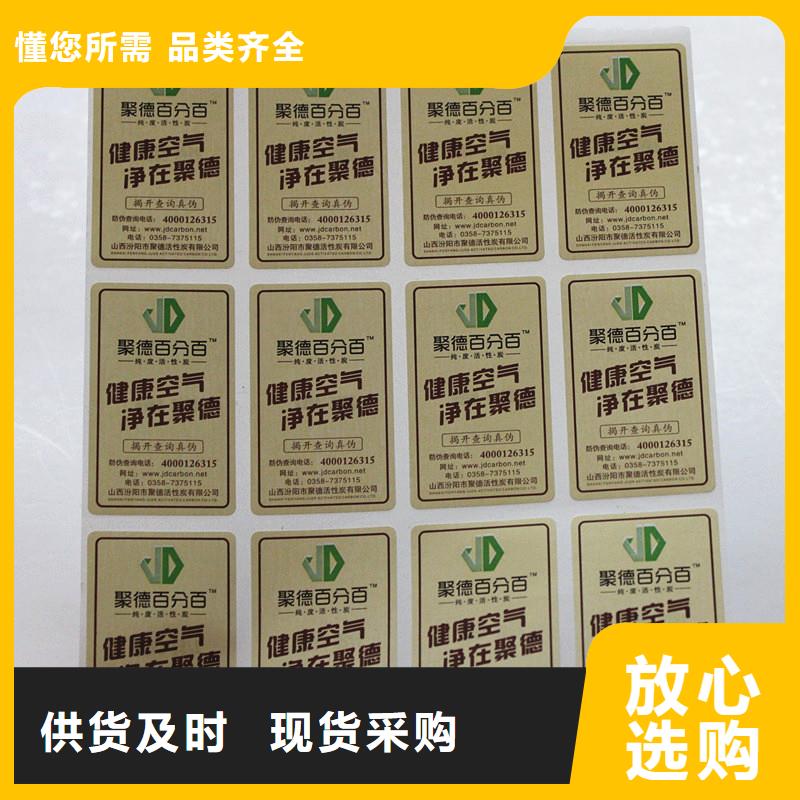防伪商标厂家直销规格多样