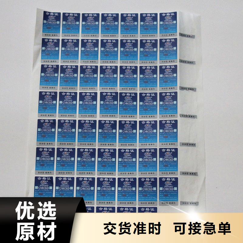 防伪商标畅销当地