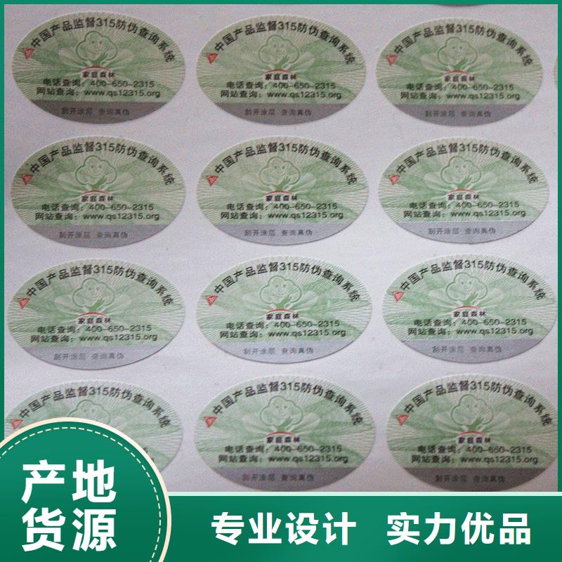防伪商标,防伪封皮厂家设计合理